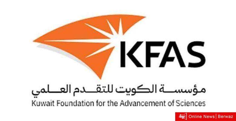 مؤسسة الكويت للتقدم العلمي