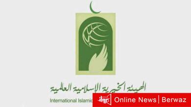 الهيئة الخيرية