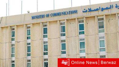 وزارة المواصلات