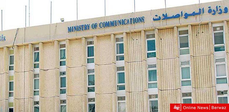 وزارة المواصلات