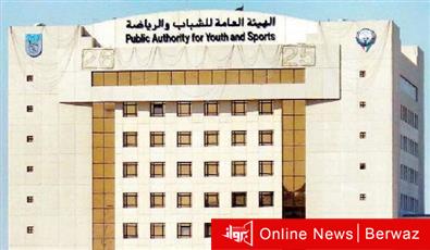 هيئة الشباب