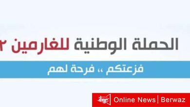 فزعتكم فرحة لهم 2