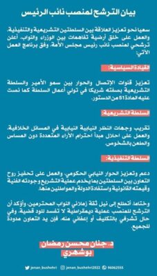 جنان بوشهري