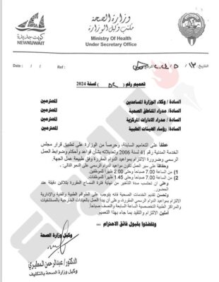 وزارة الصحة