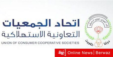 الجمعيات التعاونية