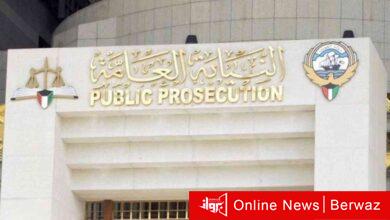 النيابة العامة