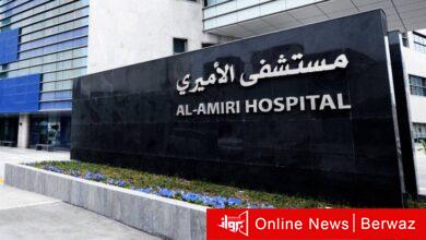 المستشفى الأميري