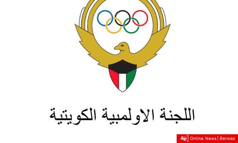 اللجنة الأولمبية الكويتية