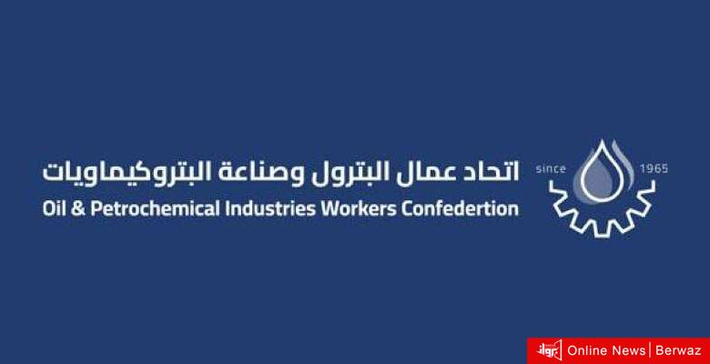 اتحاد عمال البترول