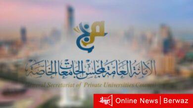 الجامعات الخاصة