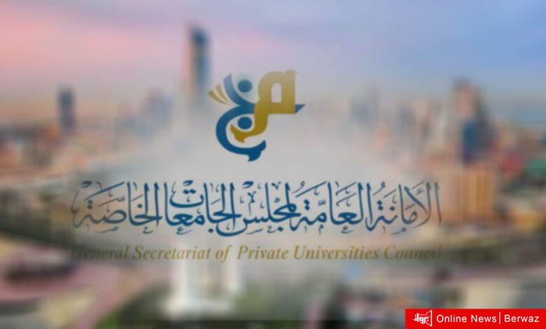 الجامعات الخاصة