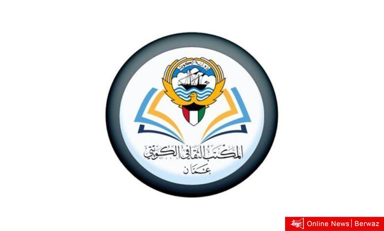 الثقافي الكويتي في الأردن