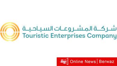 شركة المشروعات السياحية