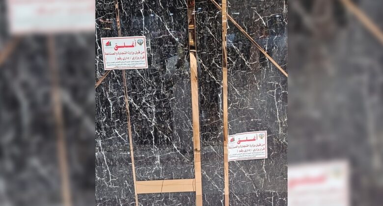 وزارة التجارة