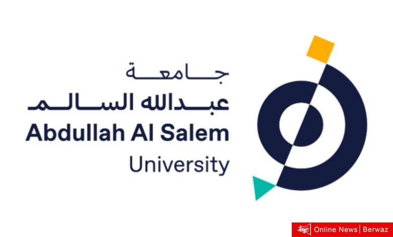جامعة عبدالله السالم