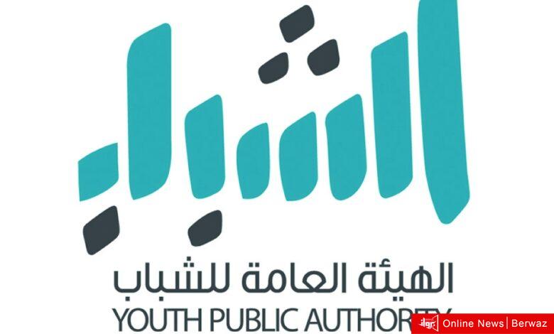 هيئة الشباب