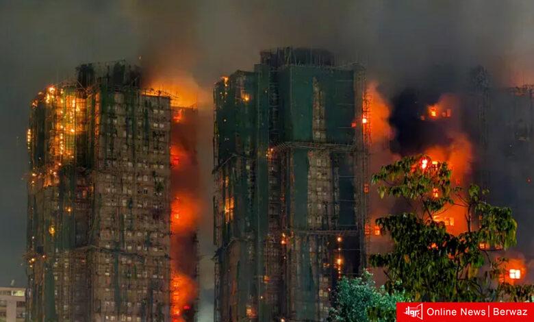 مأساة هونغ كونغ: مصرع 44 شخصاً وفقدان 279 إثر حريق هائل في 7 أبراج سكنية