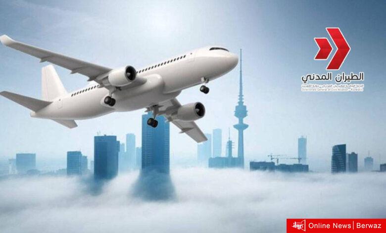 بعد توقف مؤقت.. «الطيران المدني» تستأنف حركة الملاحة في مطار الكويت