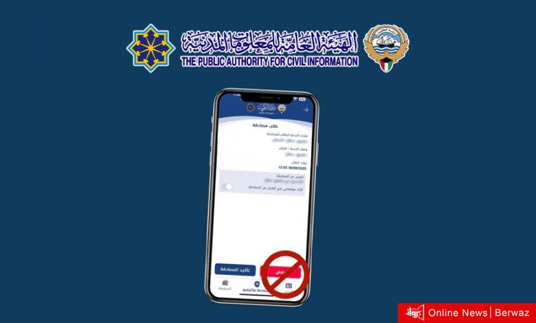 «المعلومات المدنية» تحذّر من الموافقة على طلبات المصادقة في «هويتي»