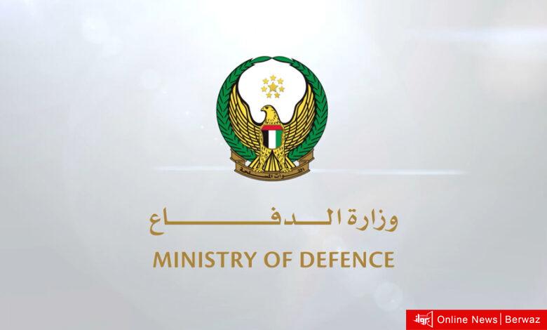 وزارة الدفاع الإماراتية