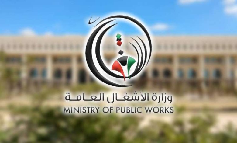 وزارة الأشغال العامة