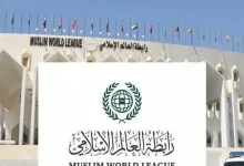 رابطة العالم الإسلامي
